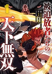 Hitsuihoushatachi no Tenkamusou (1) (BOOK)