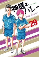 Kamisama no Volley 29 (BOOK)