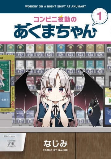 Konbini Yakin no Akuma-chan 1 (BOOK)