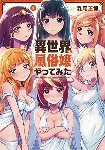 Isekai demo Fuzokujo Yattemita 9 (BOOK)