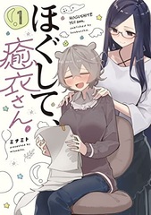 Hogushite, Yui-san. 1 (BOOK)