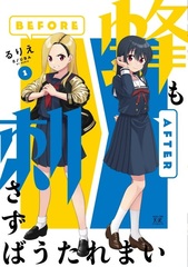 Hachi mo Sasazuba Utaremai 1 (BOOK)