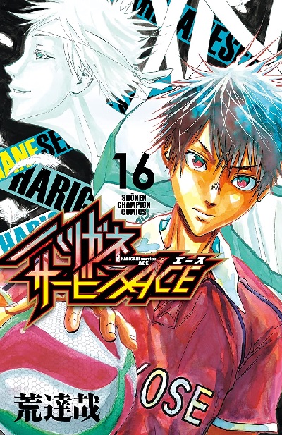 Harigane Service ACE 16 (BOOK)