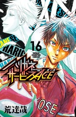 Harigane Service ACE 16 (BOOK)