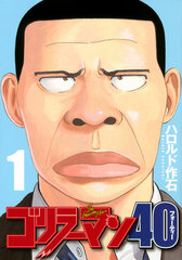 Gorilla Man 40 (1) (BOOK)