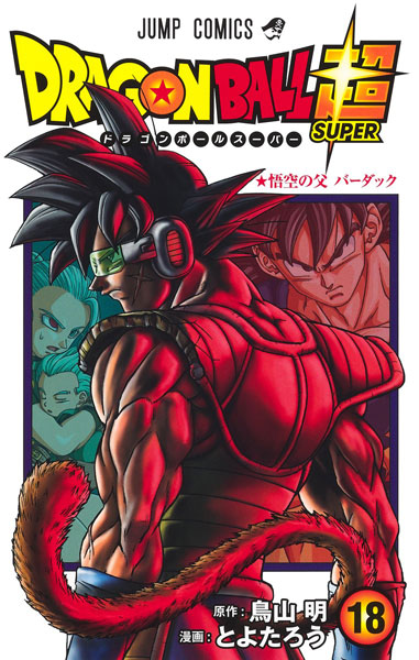 Dragon Ball Super (18) (BOOK)