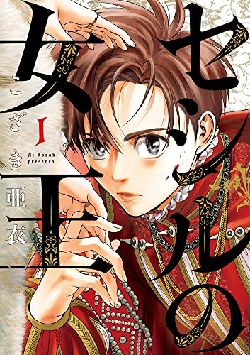 Cecil no Joou (1) (BOOK)