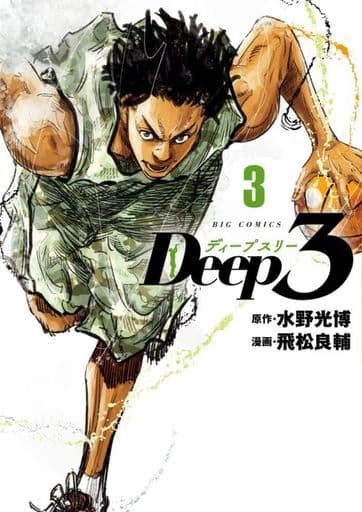 Deep3 (3) (BOOK)