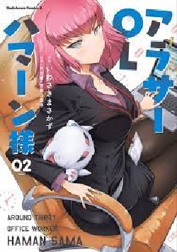 Arasa OL Haman-sama (2) (BOOK)