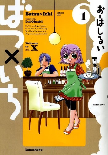 Batsu x Ichi (BOOK)
