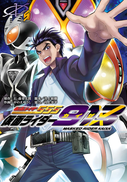 Kamen Rider 913 (5) (BOOK)