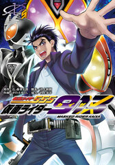 Kamen Rider 913 (5) (BOOK)