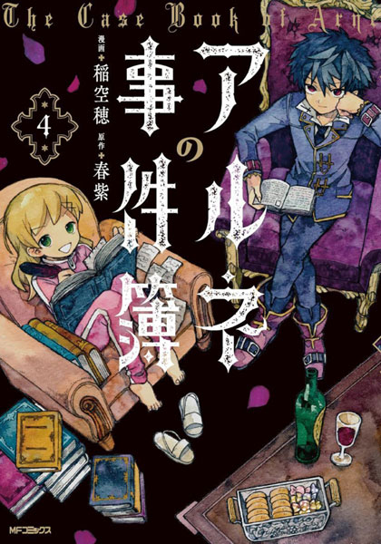 Arune no Jikenbo (4) (BOOK)