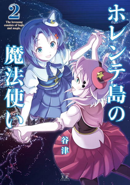 Horentetou no Mahoutsukai 2 (BOOK)