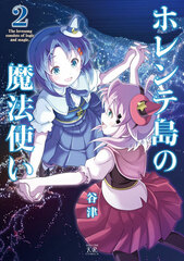 Horentetou no Mahoutsukai 2 (BOOK)