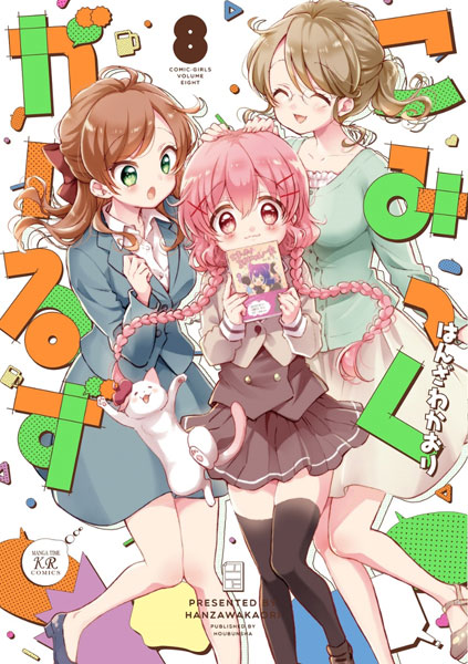 Comic Girls 8 (BOOK)