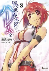 Isekai Meikyuu de Harem o (8) (BOOK)