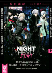 NIGHT HEAD 2041 (First Part) (BOOK)