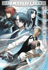 Lord El-Melloi II Adventures 2 Houkoukai no Majin (First Part) (BOOK)