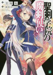 Seikengakuin no Makentsukai (BOOK)