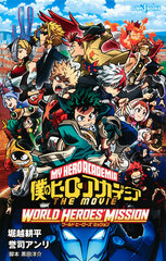 My Hero Academia THE MOVIE World Heroes Mission (BOOK)