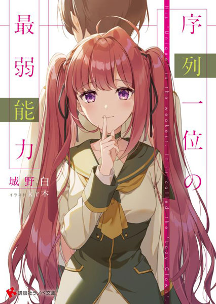 Joretsu Ichii no Saijyaku Nouryoku (BOOK)