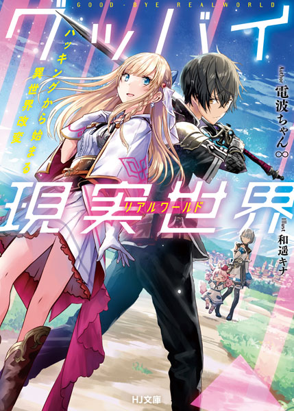 Goodbye Genjitsu Sekai (BOOK)