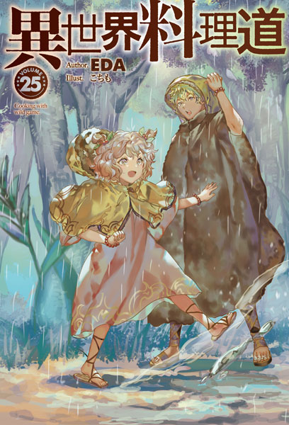 Isekai Ryouridou 25 (BOOK)