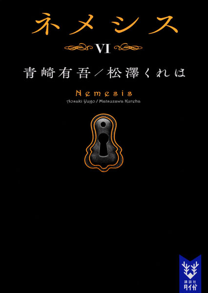 Nemesis (6) (BOOK)