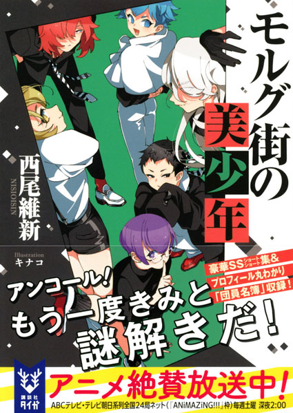 Morgue Gai no Bishounen (BOOK)