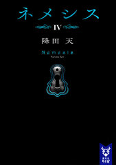 Nemesis (4) (BOOK)