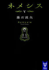 Nemesis (5) (BOOK)