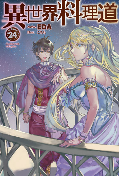 Isekai Ryouridou 24 (BOOK)