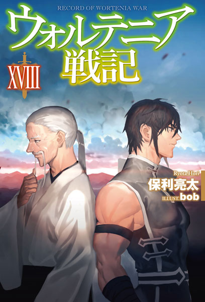 Wortenia Senki XVIII (BOOK)