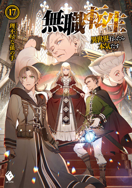 Mushoku Tensei 17 (BOOK)