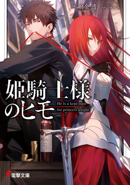 [Bonus] Himekishisama no Himo (BOOK)