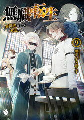 Mushoku Tensei 9 (BOOK)