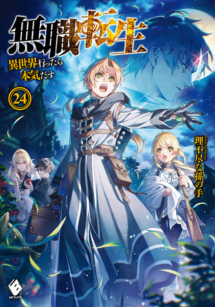Mushoku Tensei 24 (BOOK)