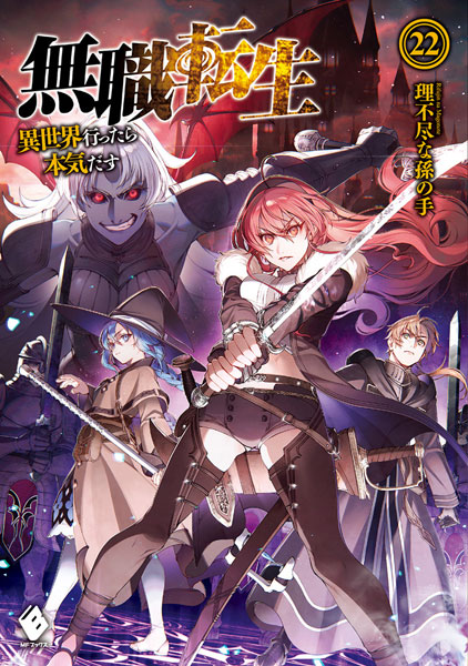 Mushoku Tensei 22 (BOOK)
