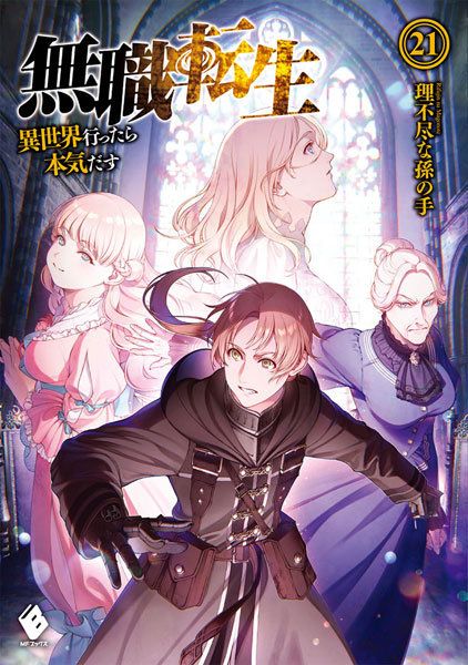 Mushoku Tensei 21 (BOOK)