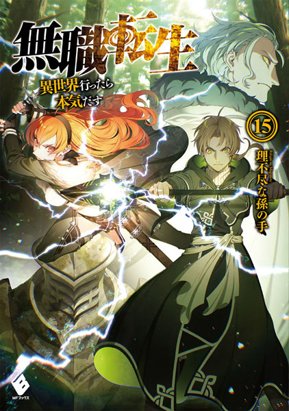 Mushoku Tensei 15 (BOOK)