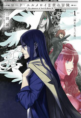 Lord El-Melloi II Adventures 1 Kami o Kuratta Otoko (BOOK)