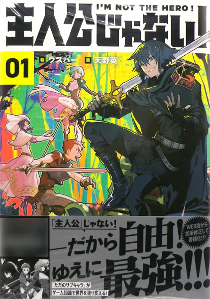 Shujinkou janai! 1 (BOOK)
