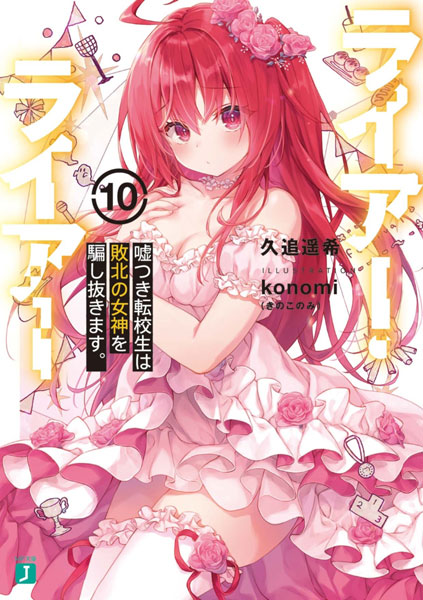 Liar Liar (10) (BOOK)