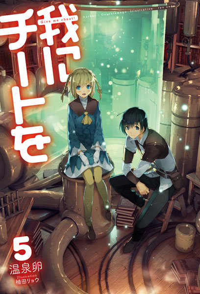 Ware ni Cheat wo 5 (BOOK)