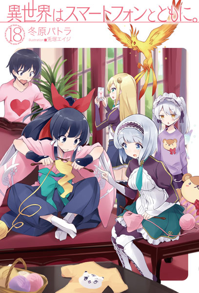 Isekai wa Smartphone to Tomo ni. 18 (BOOK)