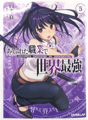Novel Arifureta Shokugyou de Sekai Saikyou Vol.5 (BOOK)