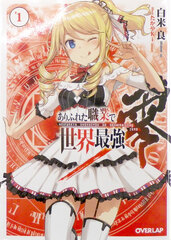 Novel Arifureta Shokugyou de Sekai Saikyou Rei Vol.1 (BOOK)