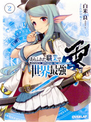 Novel Arifureta Shokugyou de Sekai Saikyou Rei Vol.2 (BOOK)