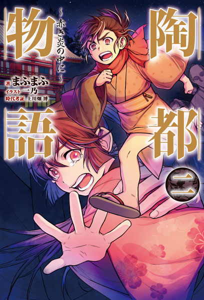 Touto Monogatari 2 (BOOK)